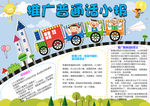 普通话小报