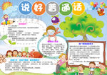 普通话小报