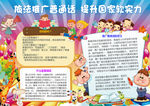 普通话小报