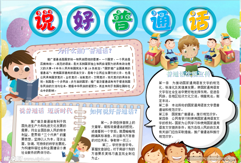 普通话小报