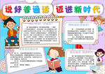 普通话小报