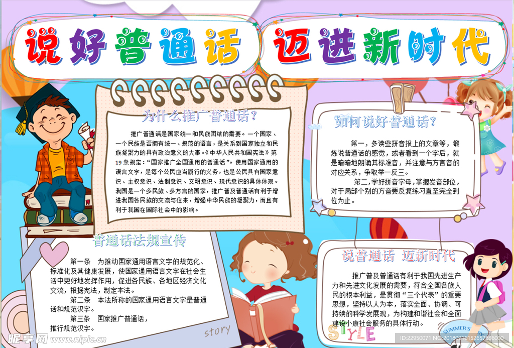 普通话小报