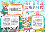 普通话小报