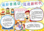 普通话小报