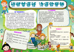 普通话小报