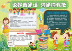 普通话小报