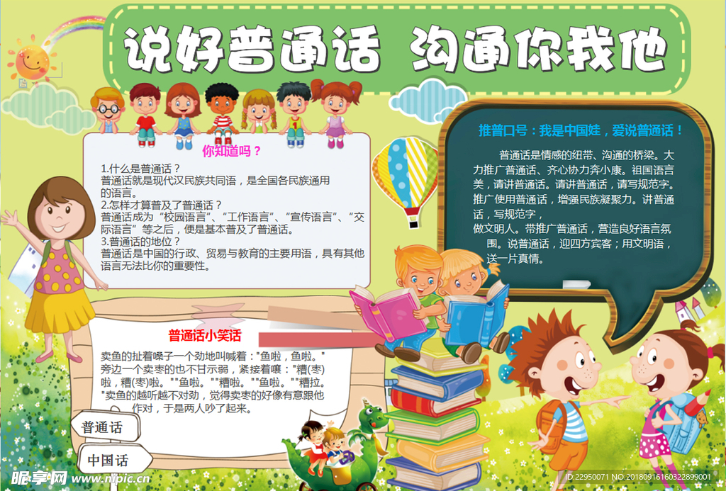 普通话小报