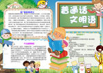普通话小报