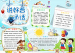 普通话小报