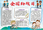 学习小报