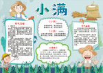 学习小报