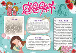 母亲节小报