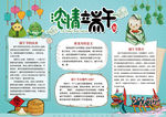 端午节小报