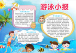 游泳小报