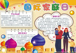 学习小报