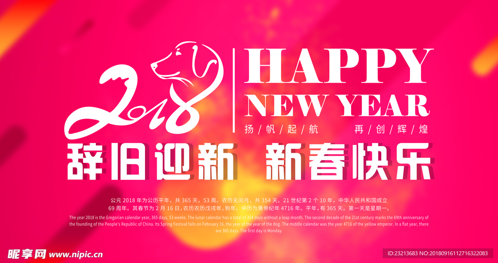 辞旧迎新春节海报