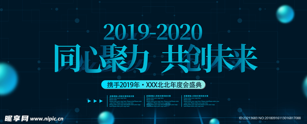 蓝色科技公司发布会背景海报