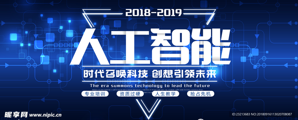 人工智能发布会背景海报