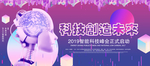 未来人工智能科技海报
