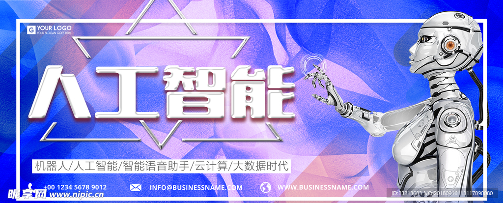 人工智能科技海报
