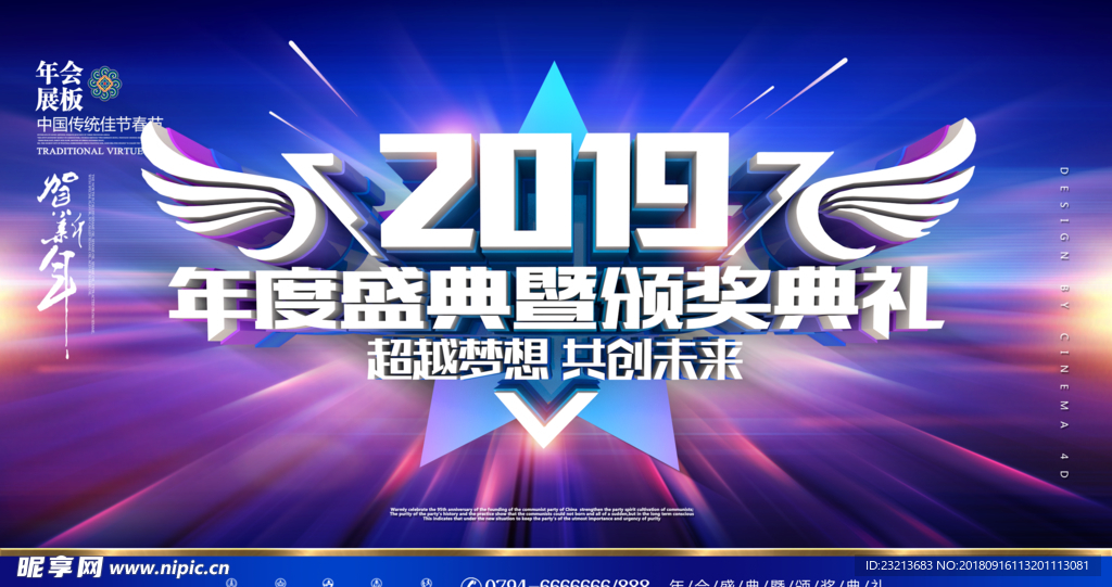 企业年度颁奖典礼背景海报