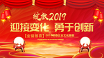 红色大气企业年度表彰大会背景