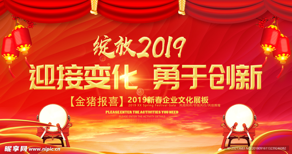 红色大气企业年度表彰大会背景