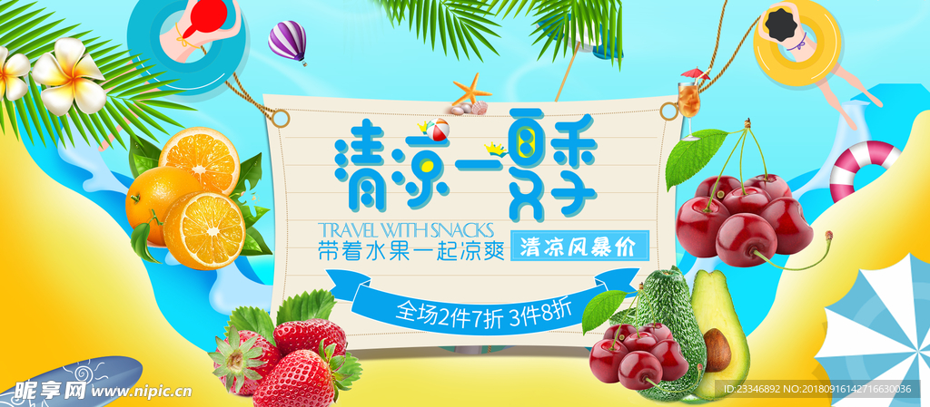 水果