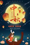 中秋
