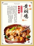 黄焖鸡餐饮海报素材
