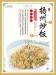 扬州炒饭餐饮海报素材