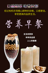 营养早餐