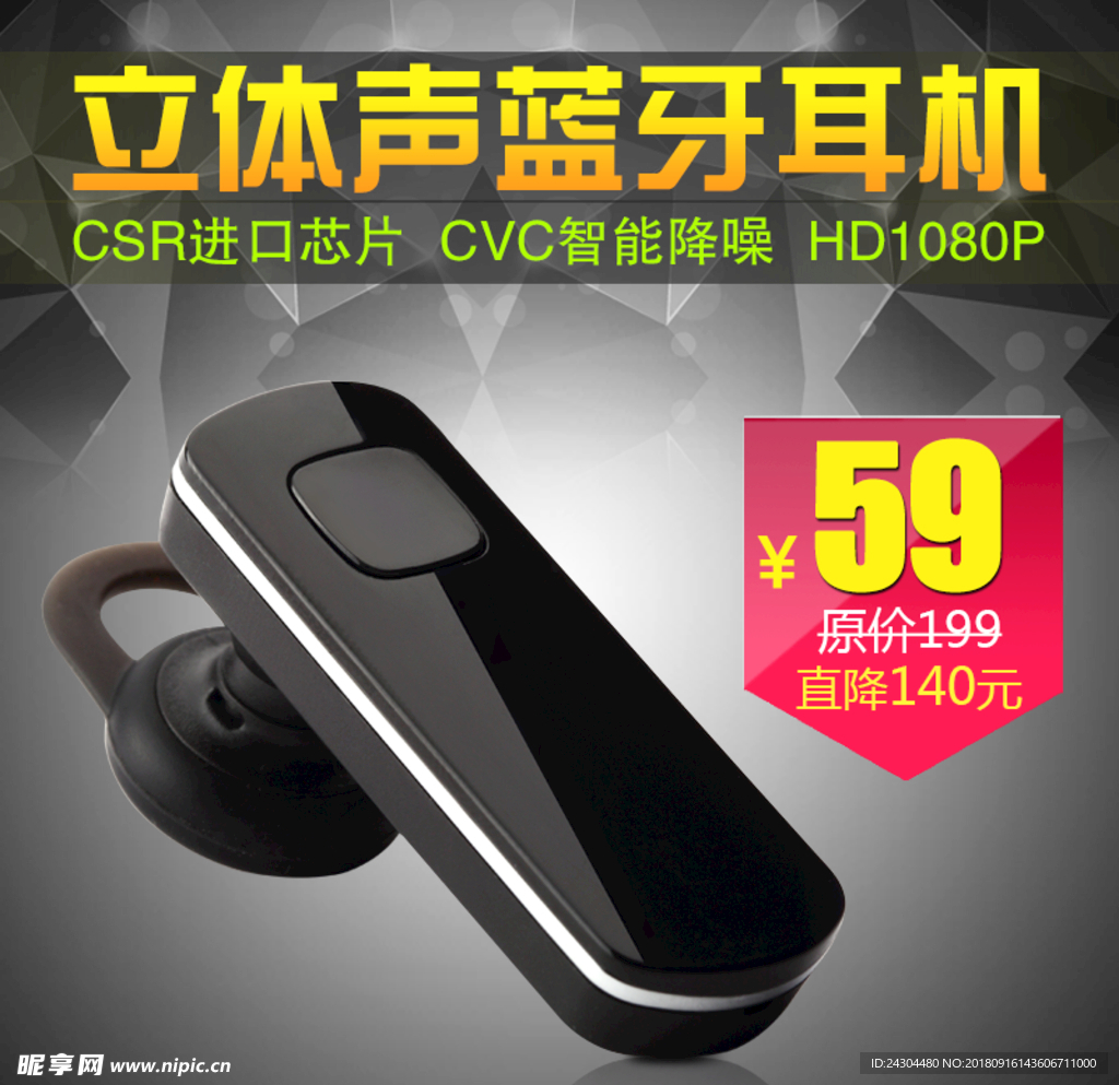 蓝牙耳机音响淘宝活动主图直通车