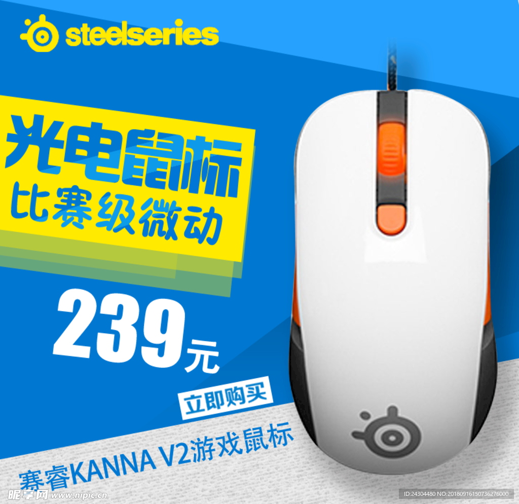淘宝主图设计 鼠标