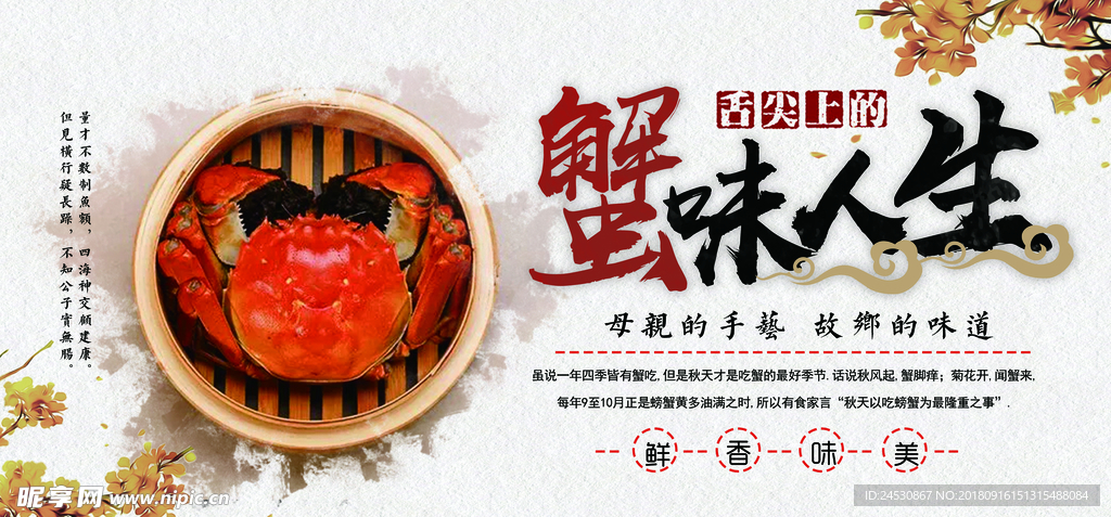 蟹味人生