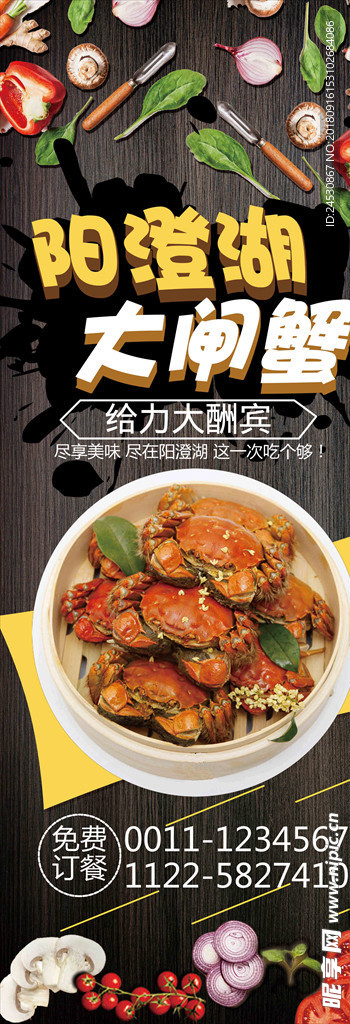 大闸蟹 展架