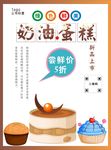 蛋糕海报