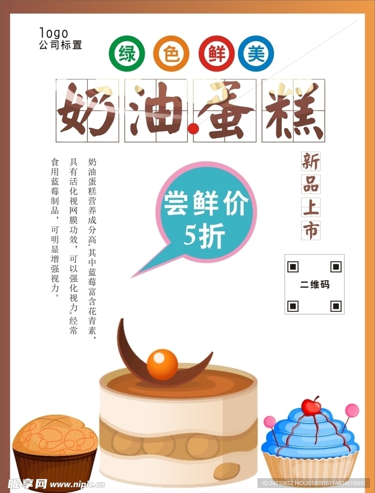 蛋糕海报