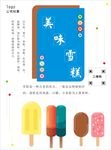 雪糕海报
