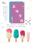 雪糕海报