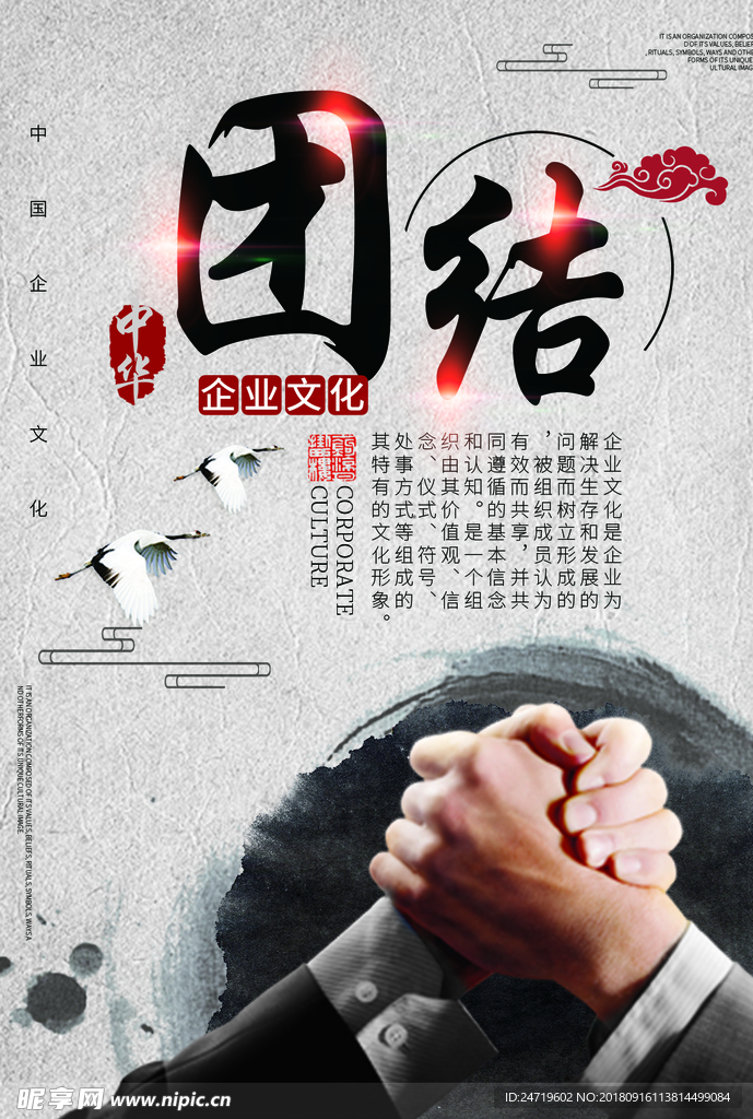 团结
