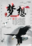 梦想
