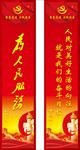 红色经典大气党建为人民服务
