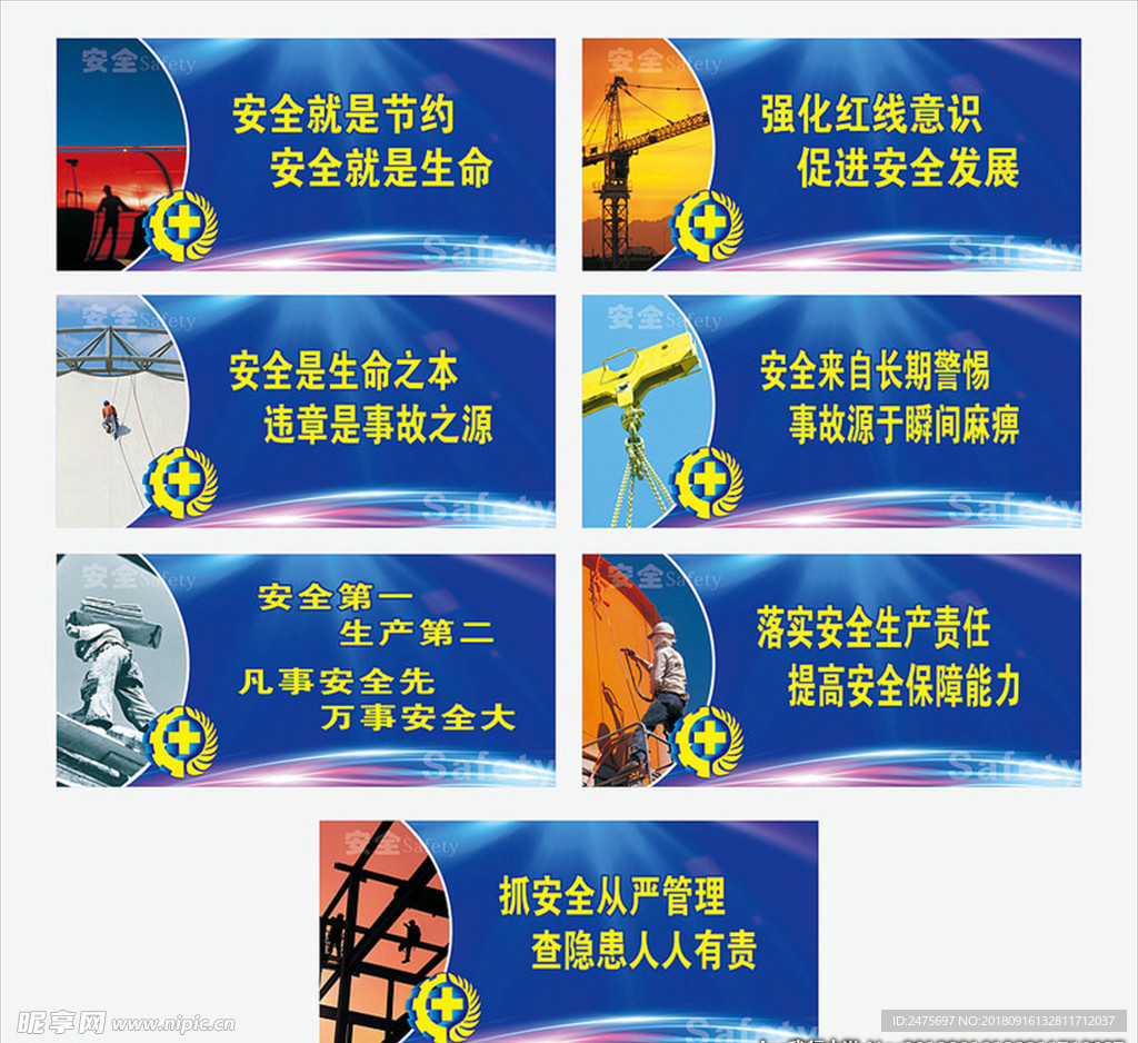 蓝色经典大气安全生产口号标语