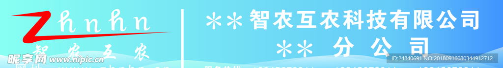 智农互农