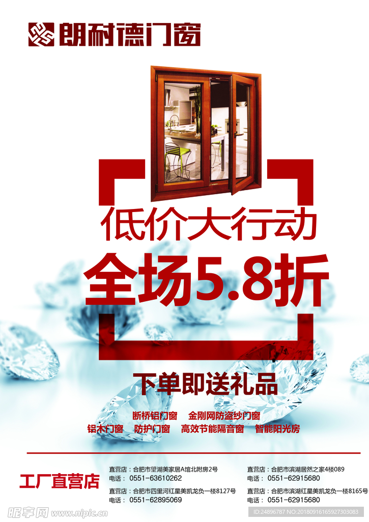 朗耐德门窗宣传单