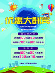 优惠大酬宾海报