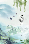 中国风