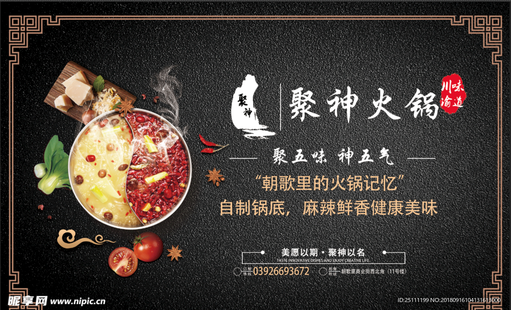 火锅