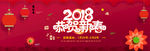 恭贺新春 促销海报 红色底图